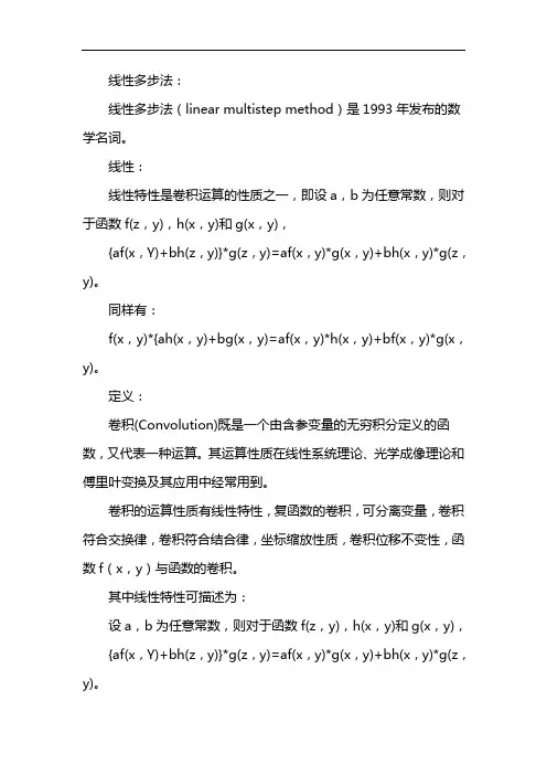 线性多步法