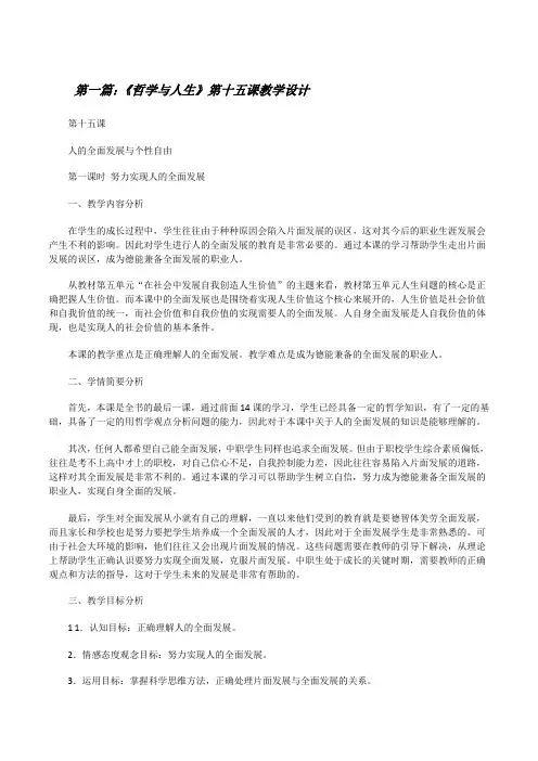 《哲学与人生》第十五课教学设计[修改版]