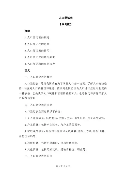 人口登记表