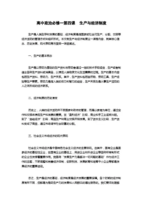 高中政治必修一第四课    生产与经济制度