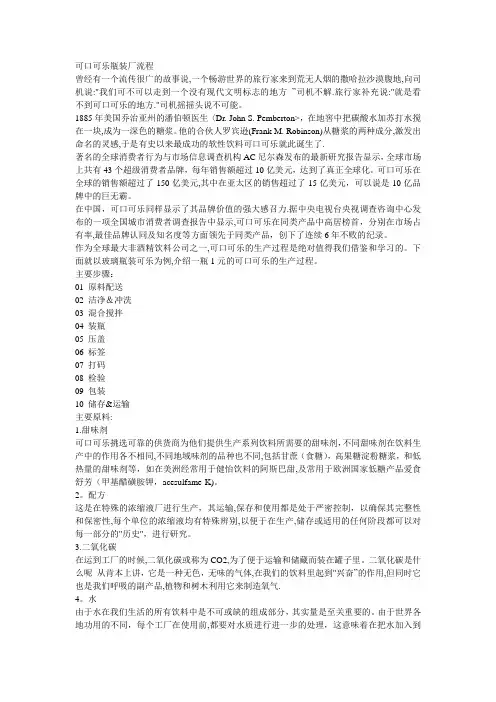可口可乐的生产工艺流程