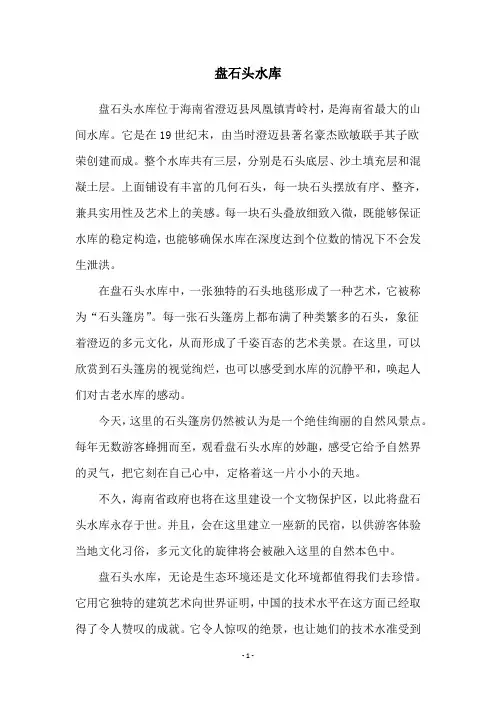 盘石头水库