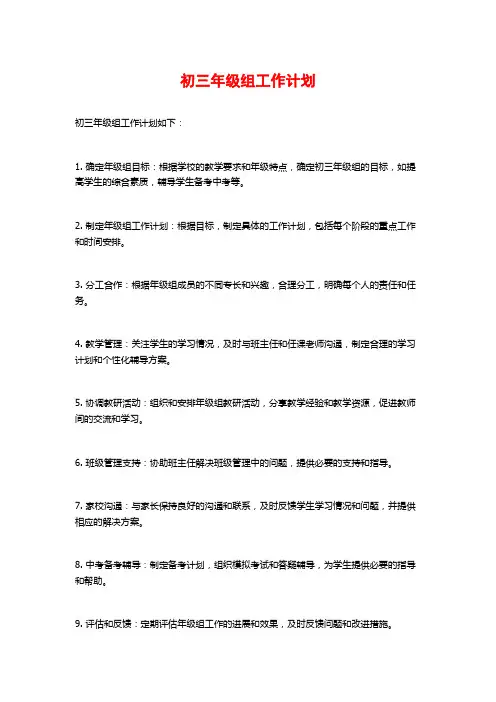 初三年级组工作计划