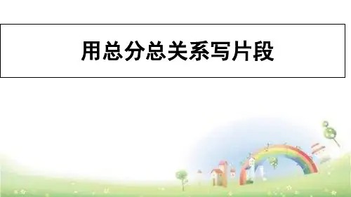 二年级上册语文课件 写景作文 全国通用 (共10张PPT)
