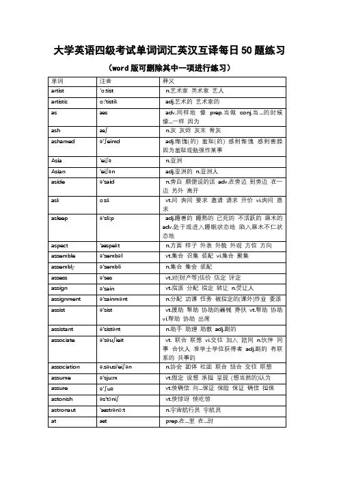 大学英语四级考试单词词汇英汉互译每日50题练习 (1370)
