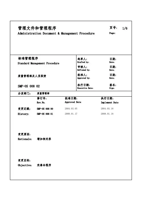 大型生产企业质量管理部与人员职责