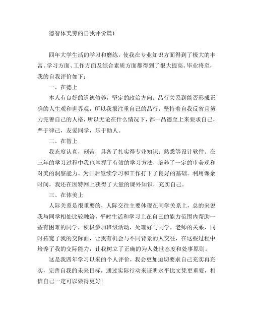 德智体美劳的自我评价8篇