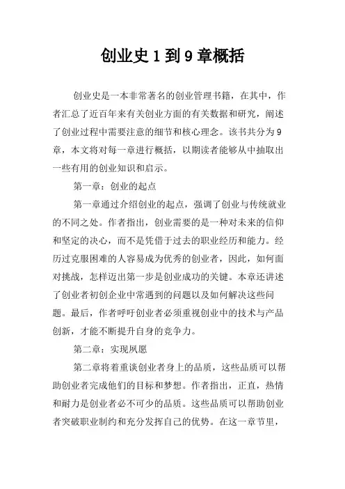 创业史1到9章概括