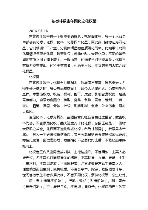 紫微斗数生年四化之化权星