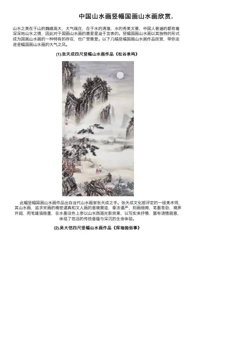 中国山水画竖幅国画山水画欣赏.