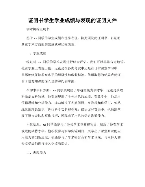 证明书学生学业成绩与表现的证明文件