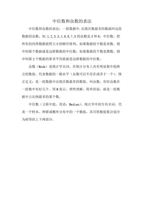 中位数和众数的求法