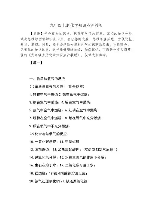 九年级上册化学知识点沪教版