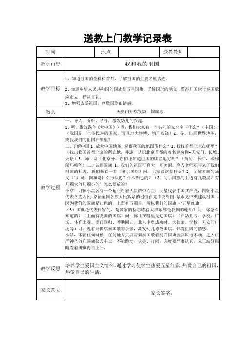送教上门教学记录表