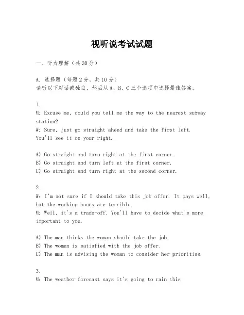 视听说考试试题