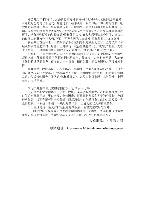引起小儿腺样体肥大的原因是什么