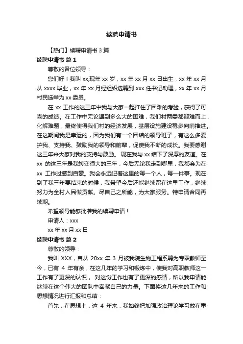 续聘申请书