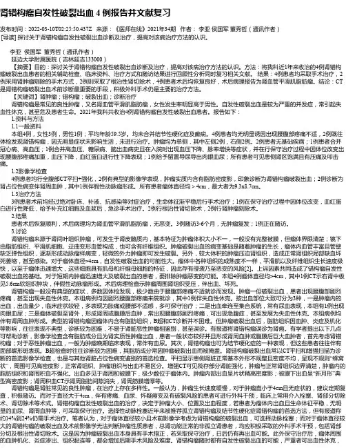 肾错构瘤自发性破裂出血4例报告并文献复习
