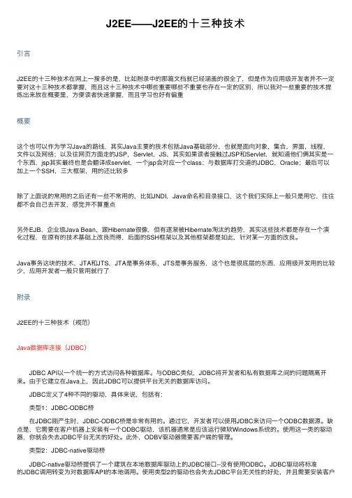 J2EE——J2EE的十三种技术