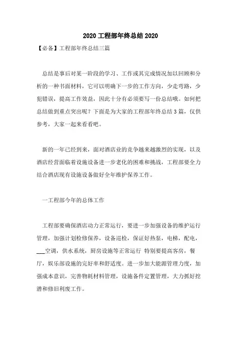 2020工程部年终总结2020