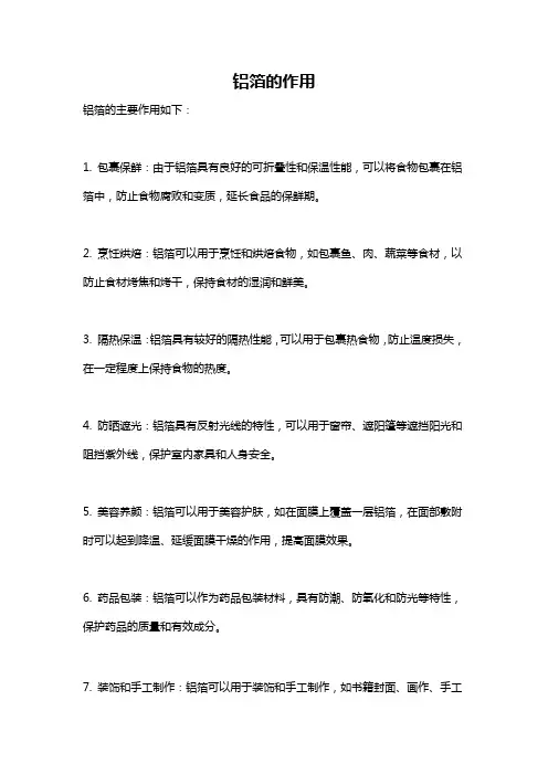 铝箔的作用