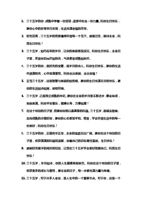 三十五岁女士生日祝福词