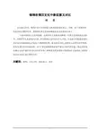 植物在俄汉文化中象征意义对比  俄语毕业论文