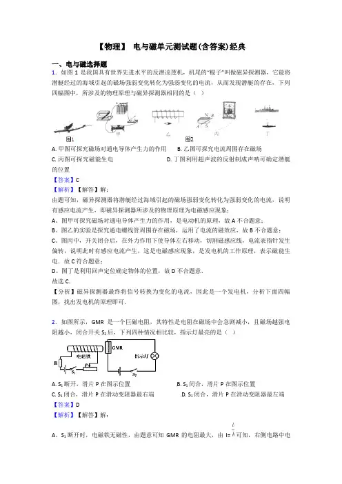 【物理】 电与磁单元测试题(含答案)经典