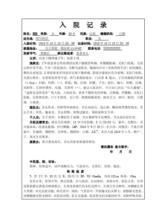 电子病历模板(入  院  记  录、首次病程记录)