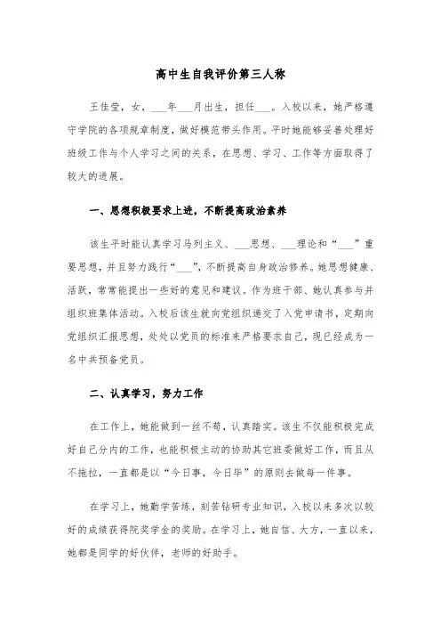 高中生自我评价第三人称(四篇)