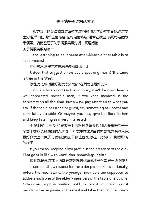 关于情景英语对话大全