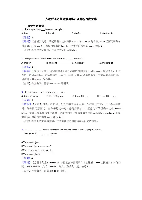 人教版英语英语数词练习及解析百度文库
