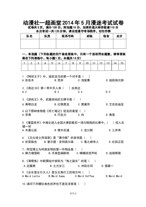 动漫试卷——精选推荐