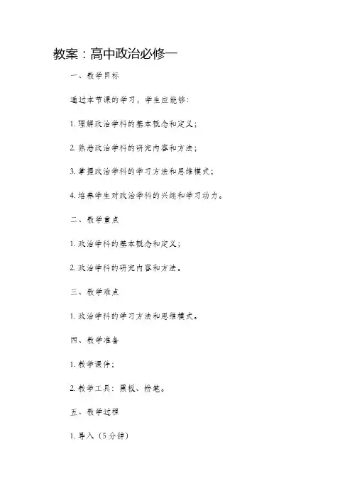 高中政治必修一的市公开课获奖教案省名师优质课赛课一等奖教案