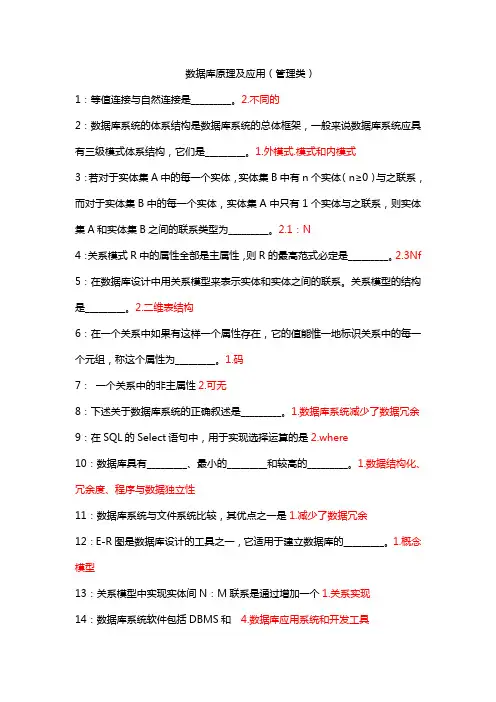 数据库原理及应用(管理类) 吉林大学考试题库答案