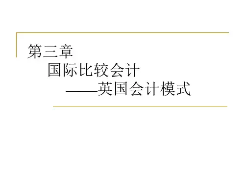 国际比较会计英国