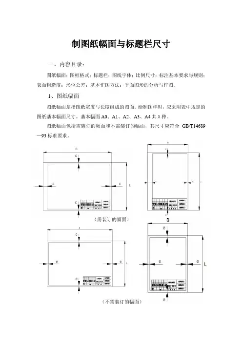 学生a3制图纸幅面与标题栏尺寸