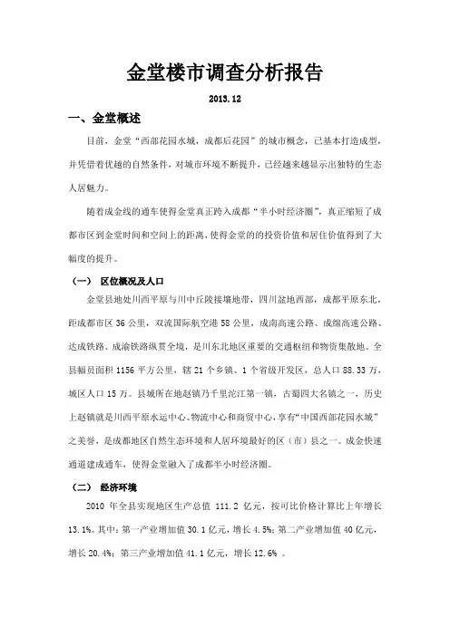 金堂市场调查报告交付使用