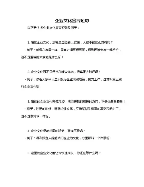 企业文化宣言短句