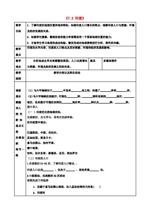 七年级地理下册《7.3 印度》教学案1 新人教版