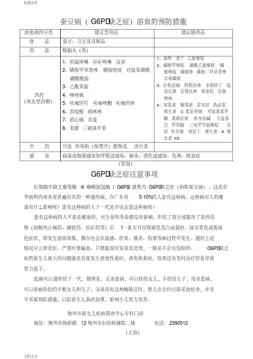 蚕豆病(G6PD缺乏症)溶血地预防要求措施