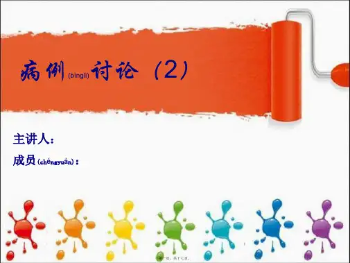 病案分析肺性脑病课件