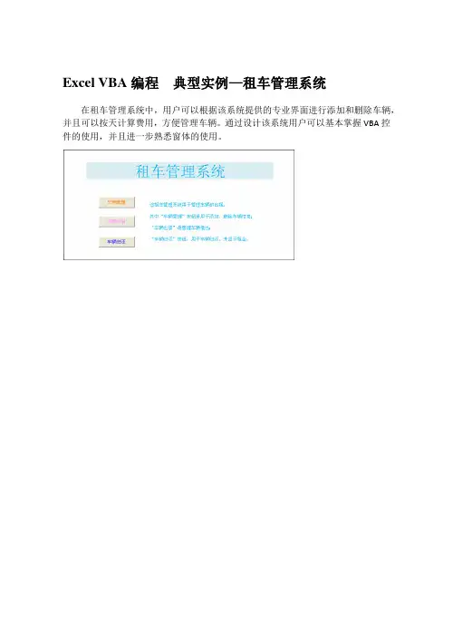 Excel VBA编程  典型实例—租车管理系统