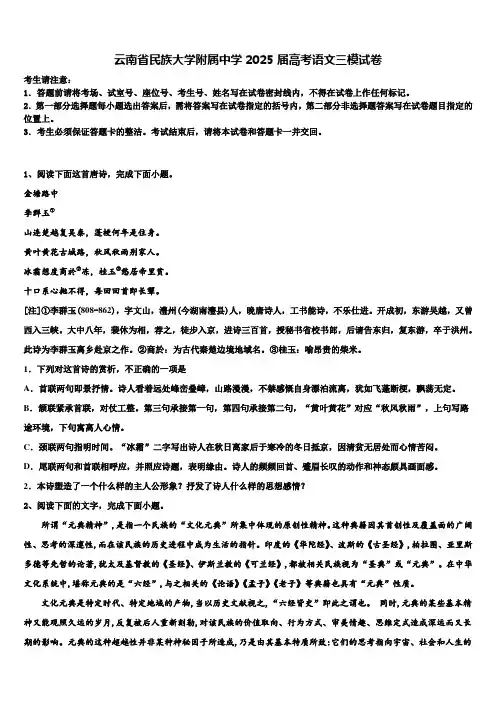 云南省民族大学附属中学2025届高考语文三模试卷含解析