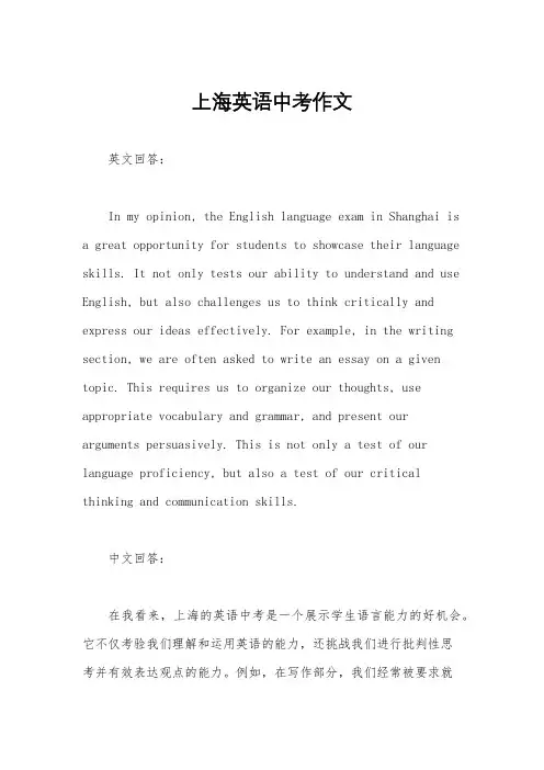 上海英语中考作文