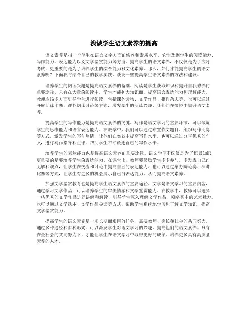 浅谈学生语文素养的提高