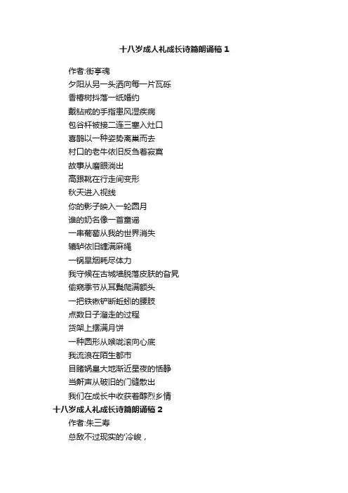 十八岁成人礼成长诗篇朗诵稿