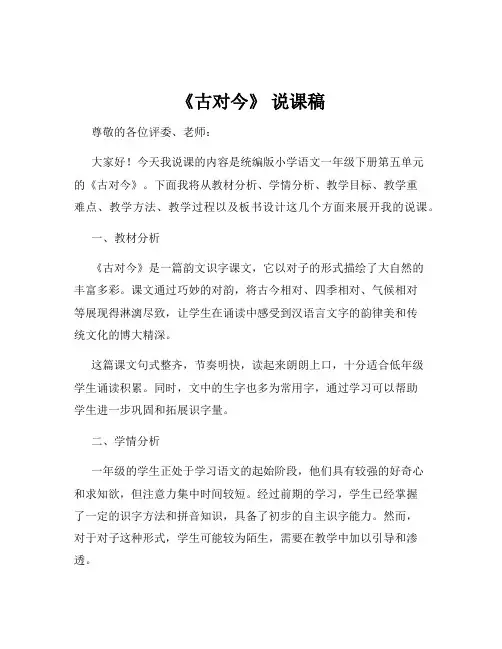 《古对今》 说课稿
