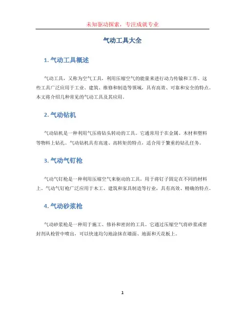 气动工具大全(1)