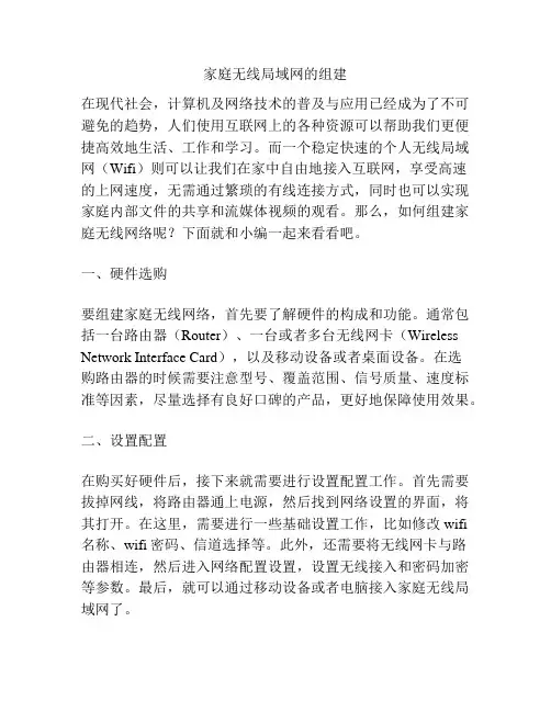 家庭无线局域网的组建